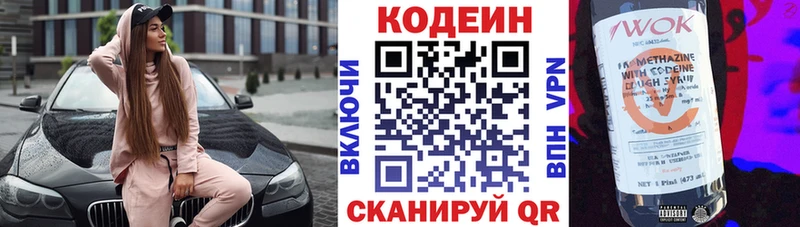 Кодеиновый сироп Lean напиток Lean (лин)  Купить где  Белореченск 