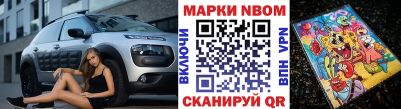 Марки NBOMe 1,8мг  Купить закладки  Белореченск 